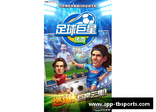 爱尔兰足球巨星：传奇与未来