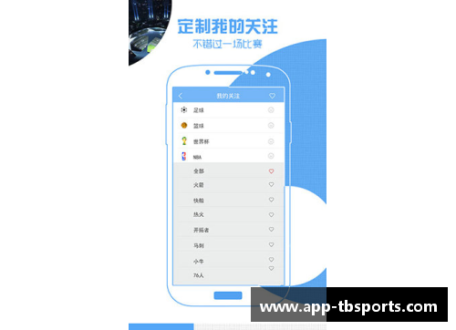 全面解析NBA直播App的功能及使用技巧